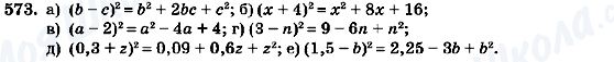 ГДЗ Алгебра 7 клас сторінка 573