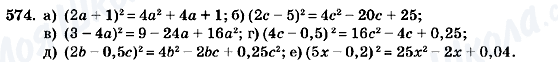 ГДЗ Алгебра 7 клас сторінка 574