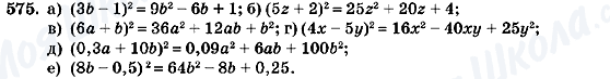 ГДЗ Алгебра 7 класс страница 575