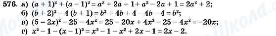 ГДЗ Алгебра 7 класс страница 576