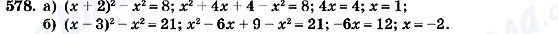 ГДЗ Алгебра 7 класс страница 578