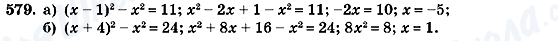 ГДЗ Алгебра 7 клас сторінка 579