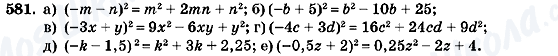 ГДЗ Алгебра 7 клас сторінка 581