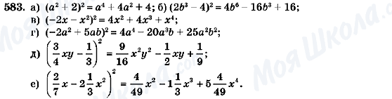 ГДЗ Алгебра 7 класс страница 583