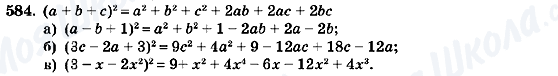 ГДЗ Алгебра 7 класс страница 584