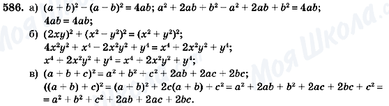 ГДЗ Алгебра 7 класс страница 586