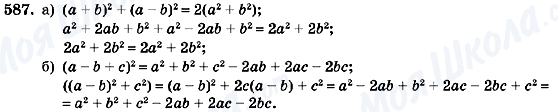 ГДЗ Алгебра 7 класс страница 587