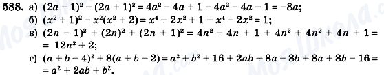 ГДЗ Алгебра 7 клас сторінка 588