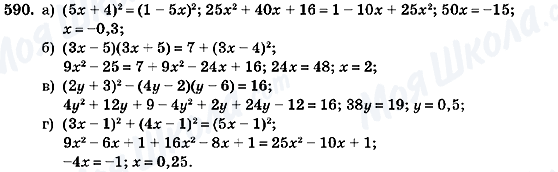 ГДЗ Алгебра 7 класс страница 590
