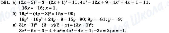 ГДЗ Алгебра 7 класс страница 591