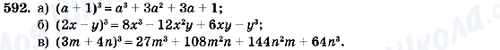 ГДЗ Алгебра 7 класс страница 592