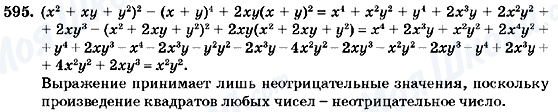 ГДЗ Алгебра 7 класс страница 595