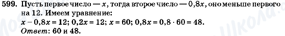 ГДЗ Алгебра 7 клас сторінка 599