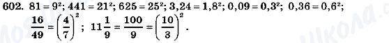 ГДЗ Алгебра 7 клас сторінка 602