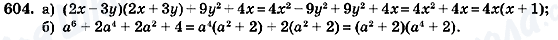 ГДЗ Алгебра 7 клас сторінка 604