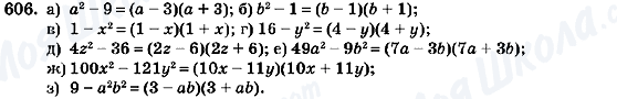 ГДЗ Алгебра 7 клас сторінка 606