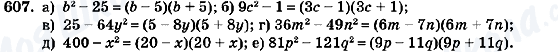 ГДЗ Алгебра 7 клас сторінка 607