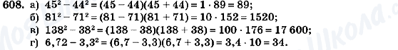 ГДЗ Алгебра 7 клас сторінка 608