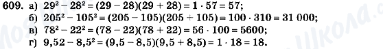 ГДЗ Алгебра 7 клас сторінка 609