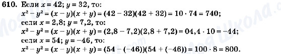 ГДЗ Алгебра 7 класс страница 610