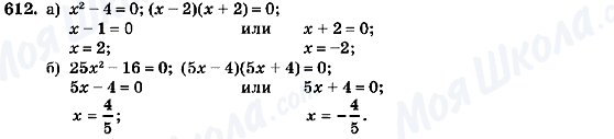 ГДЗ Алгебра 7 клас сторінка 612