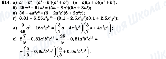 ГДЗ Алгебра 7 клас сторінка 614