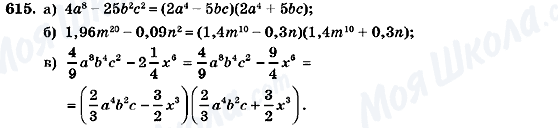 ГДЗ Алгебра 7 класс страница 615