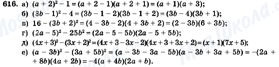ГДЗ Алгебра 7 класс страница 616