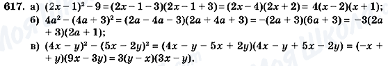 ГДЗ Алгебра 7 класс страница 617