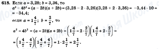 ГДЗ Алгебра 7 клас сторінка 618