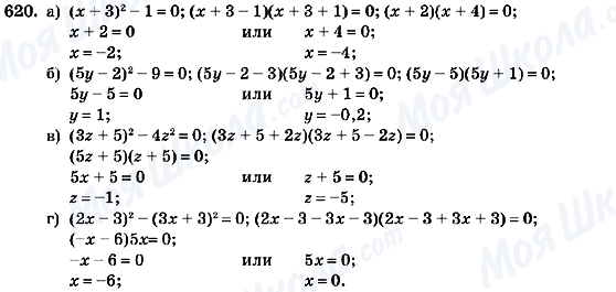 ГДЗ Алгебра 7 клас сторінка 620