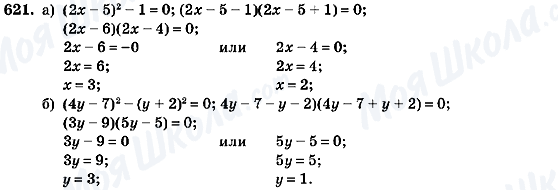 ГДЗ Алгебра 7 класс страница 621