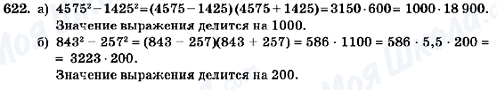 ГДЗ Алгебра 7 клас сторінка 622