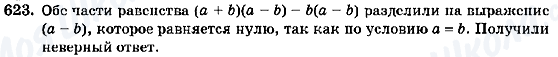 ГДЗ Алгебра 7 клас сторінка 623