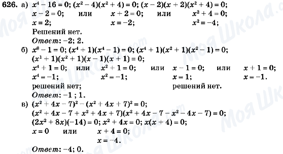 ГДЗ Алгебра 7 класс страница 626