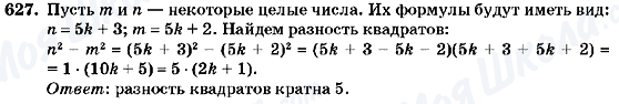 ГДЗ Алгебра 7 класс страница 627