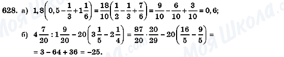 ГДЗ Алгебра 7 клас сторінка 628
