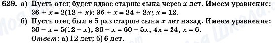 ГДЗ Алгебра 7 клас сторінка 629