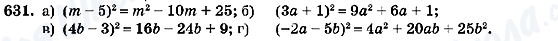 ГДЗ Алгебра 7 класс страница 631