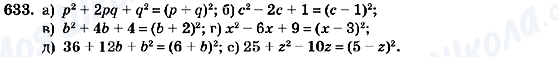ГДЗ Алгебра 7 клас сторінка 633