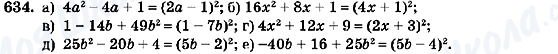 ГДЗ Алгебра 7 клас сторінка 634