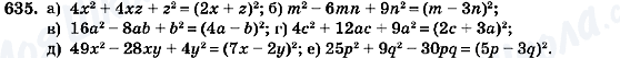 ГДЗ Алгебра 7 клас сторінка 635