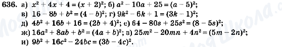 ГДЗ Алгебра 7 клас сторінка 636