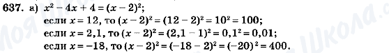 ГДЗ Алгебра 7 клас сторінка 637
