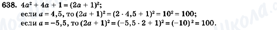 ГДЗ Алгебра 7 клас сторінка 638