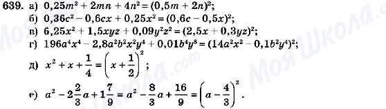 ГДЗ Алгебра 7 класс страница 639