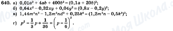 ГДЗ Алгебра 7 клас сторінка 640