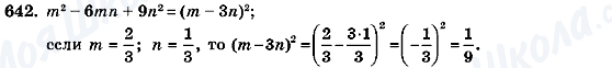 ГДЗ Алгебра 7 класс страница 642