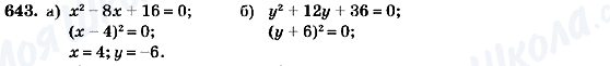 ГДЗ Алгебра 7 класс страница 643