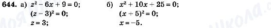 ГДЗ Алгебра 7 клас сторінка 644